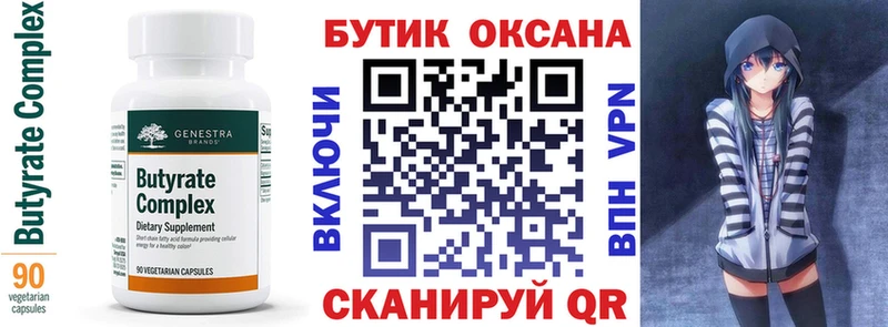 площадка телеграм Новочеркасск Бутират GHB